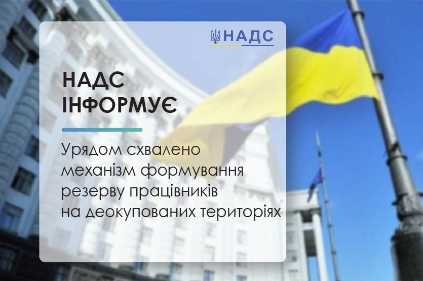Урядом підтримано постанову «Про реалізацію експериментального проєкту щодо створення резерву працівників державних органів для роботи на деокупованих територіях України»