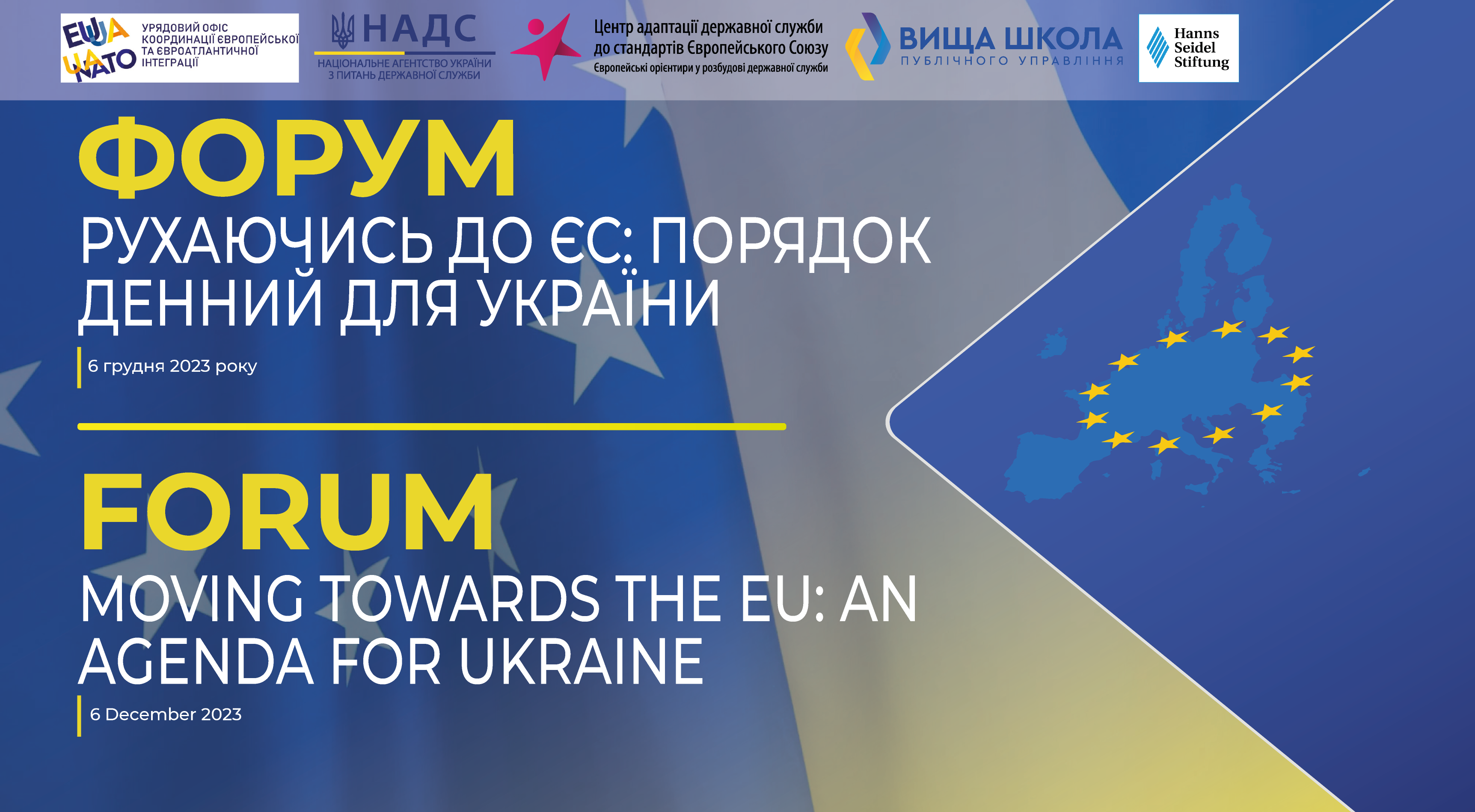 Форум “Рухаючись до ЄС: порядок денний для України”