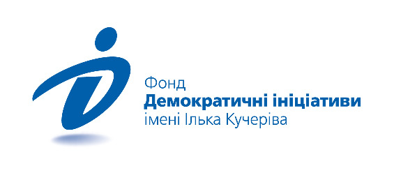 Фонд «Демократичні ініціативи» імені Ілька Кучеріва до 14 лютого 2024 року проводить для Програми розвитку ООН широкомасштабне дослідження, присвячене темі прав людини.