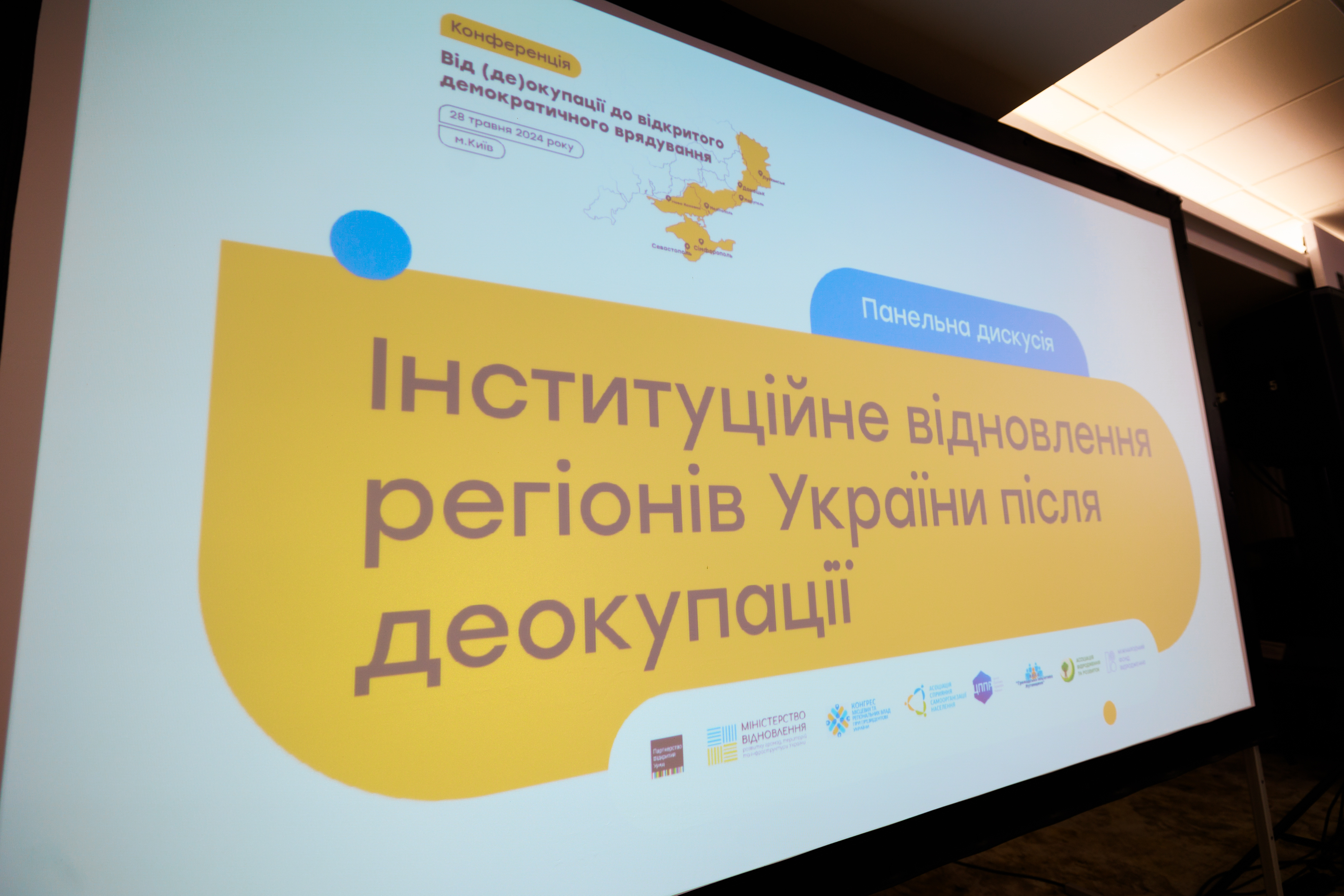 Голова НАДС долучилася до експертної дискусії щодо інституційного відновлення регіонів України після деокупації