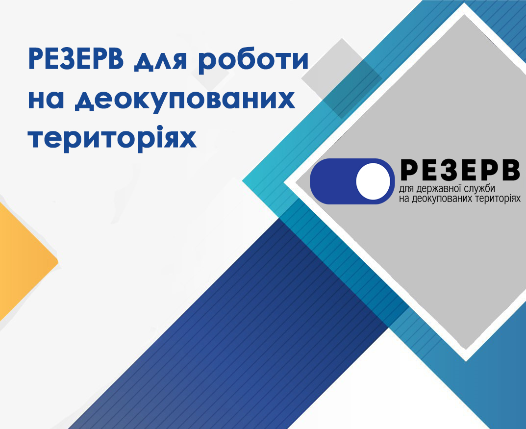 Голова НАДС в ефірі Суспільного розповіла про старт онлайн-марафону «Організація роботи на деокупованих територіях»