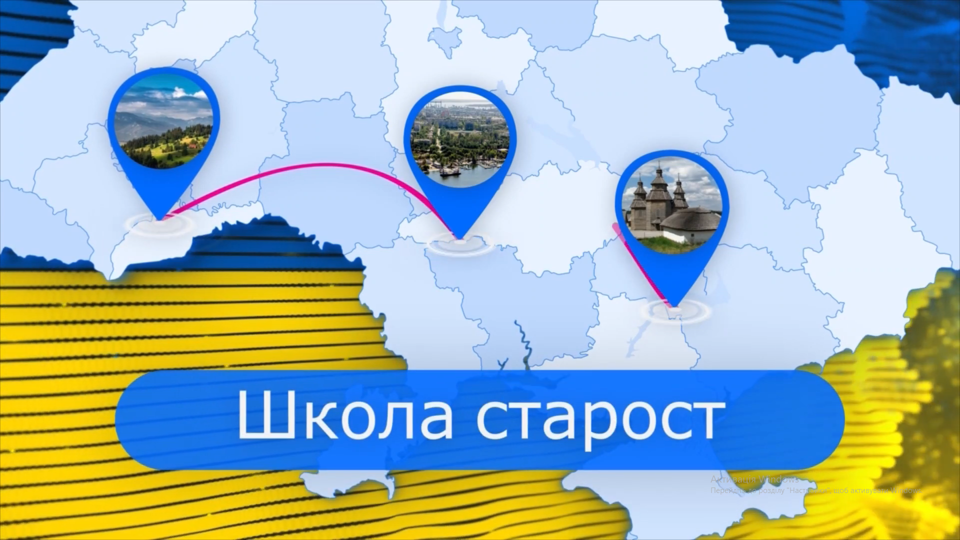 Стартував новий освітній курс «Школа старост»