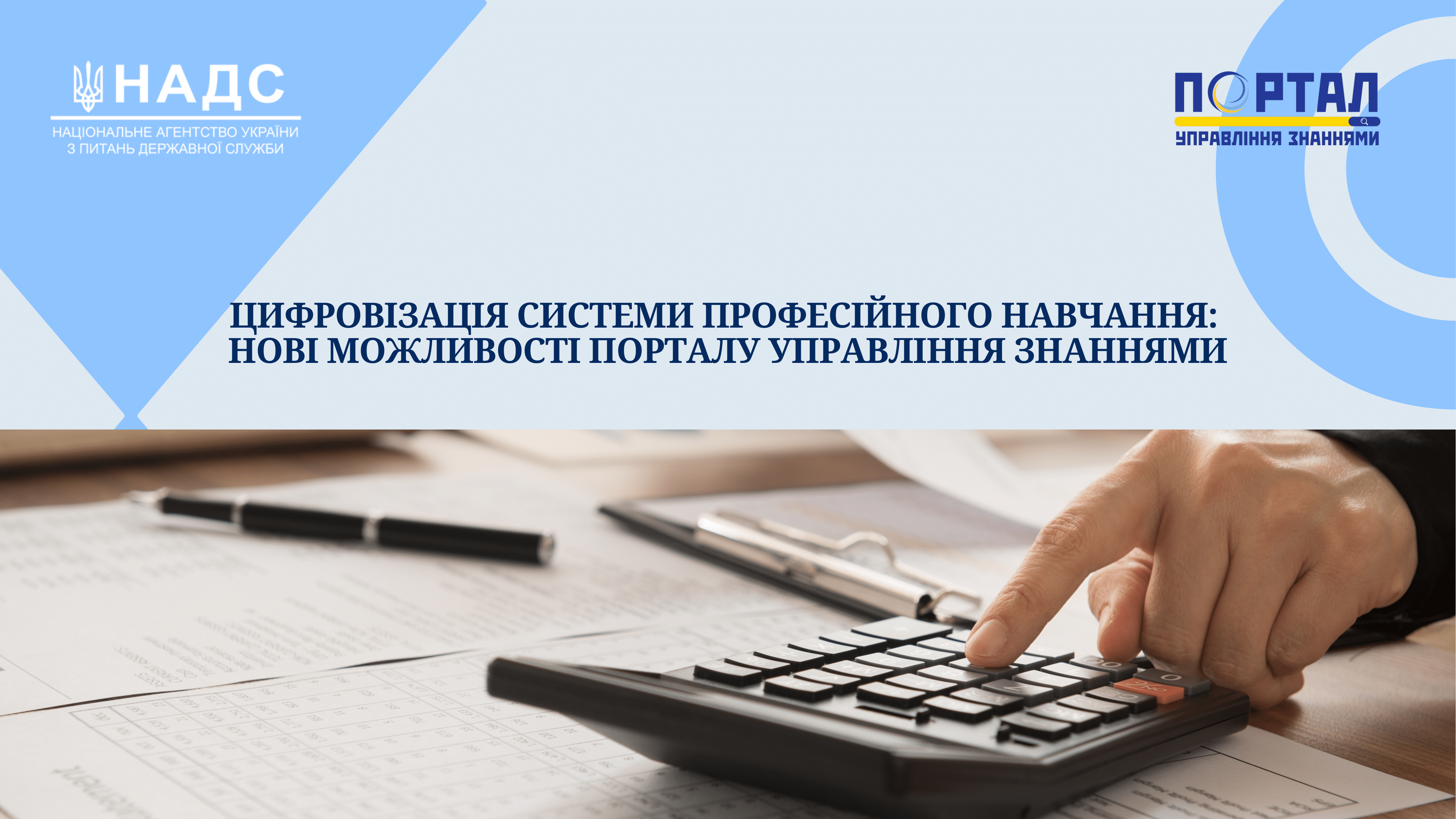Презентовано нові можливості Порталу управління знаннями