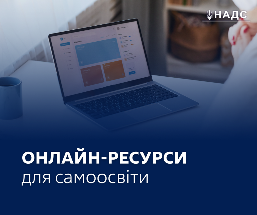 Онлайн-ресурси для самоосвіти