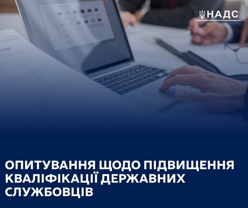 До уваги державних службовців і служб управління персоналом!