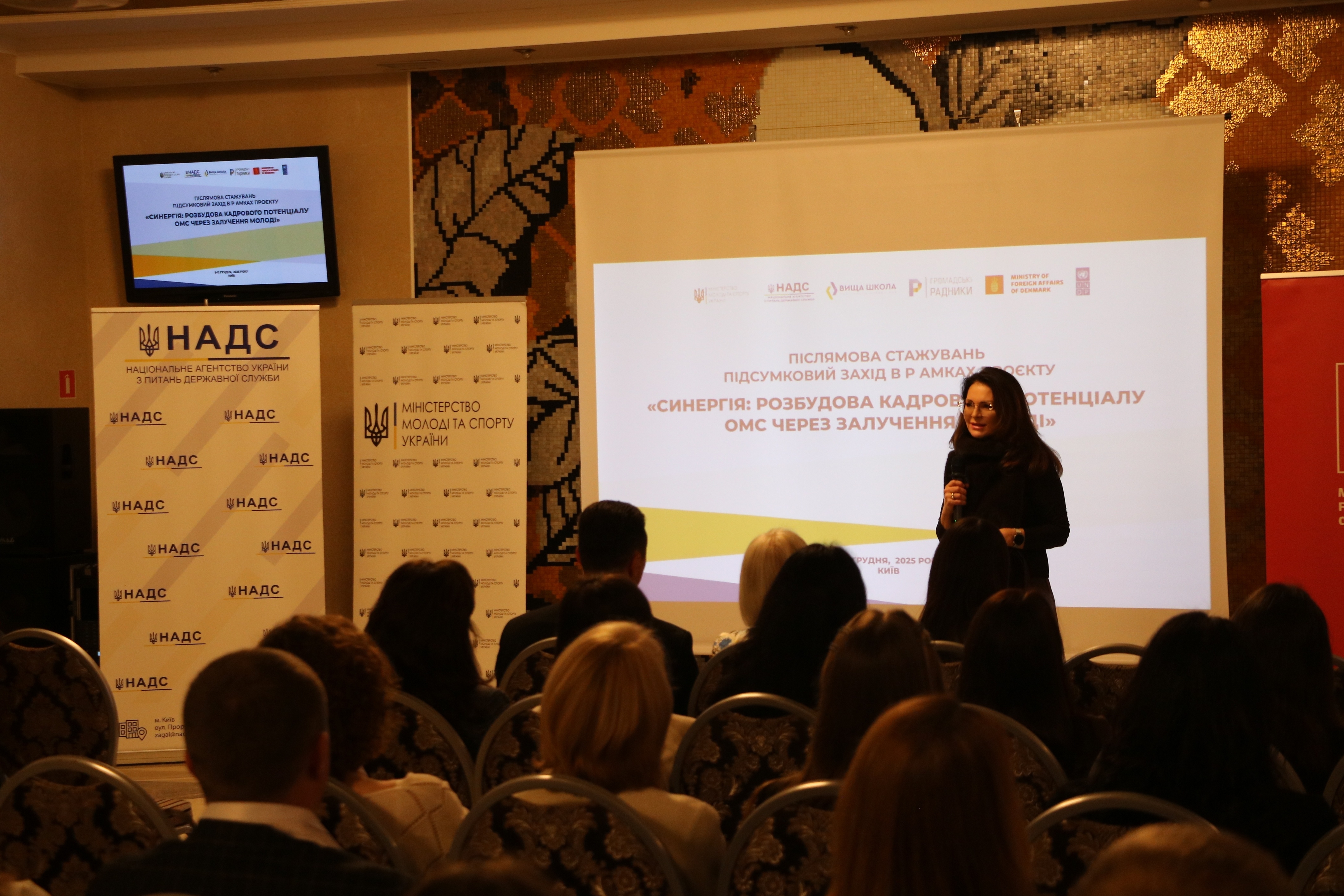 Голова НАДС взяла участь у підсумковому заході проєкту «Синергія: розбудова кадрового потенціалу ОМС через залучення молоді»