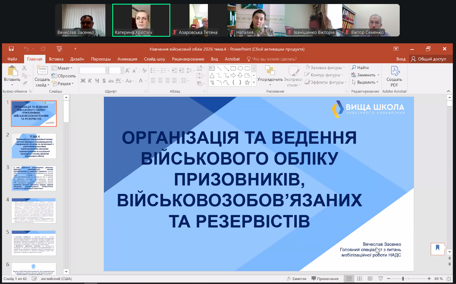 Питання військового обліку у фокусі навчання працівників служб управління персоналом на державній службі