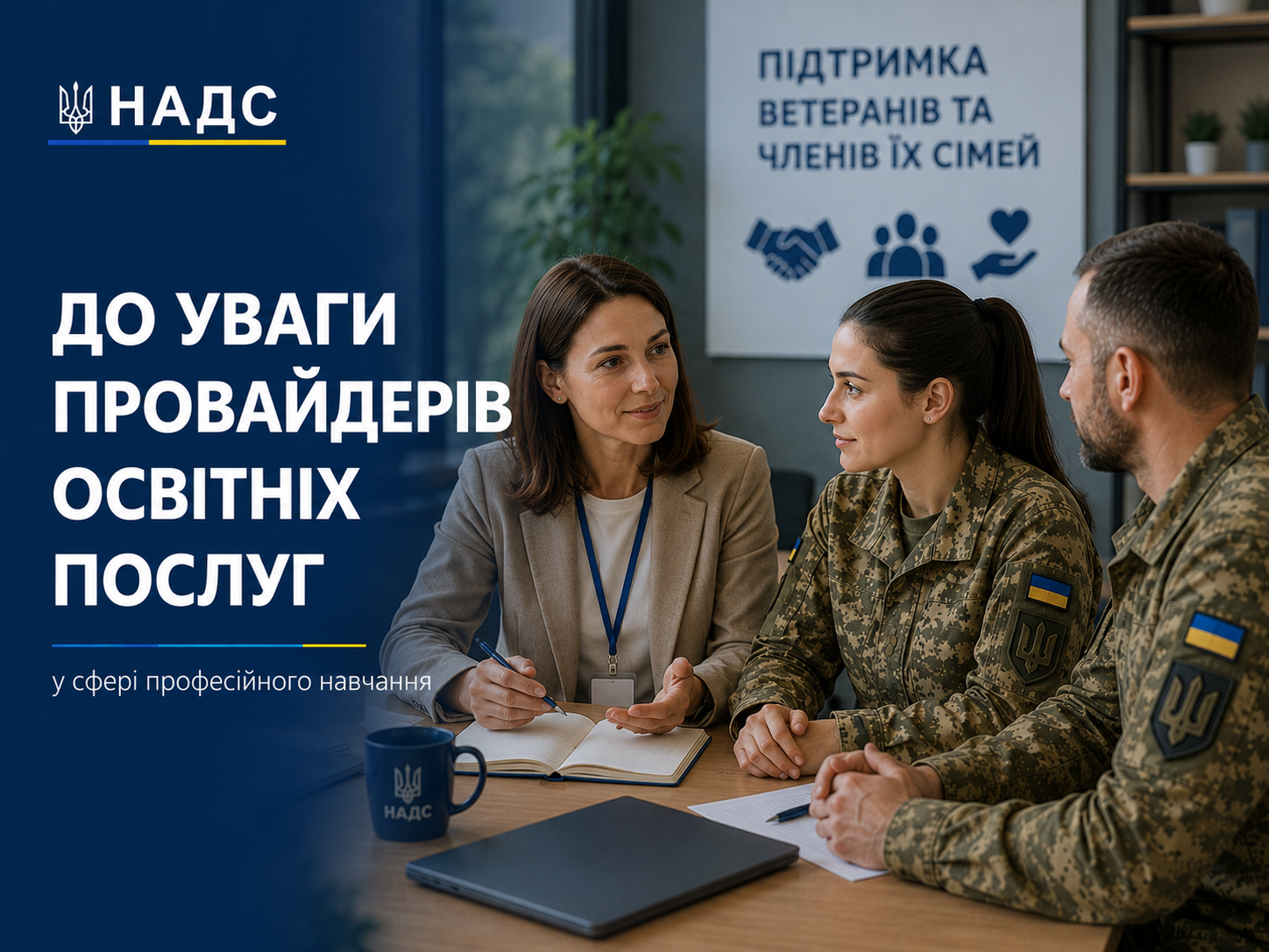 До уваги суб'єктів надання освітніх послуг!