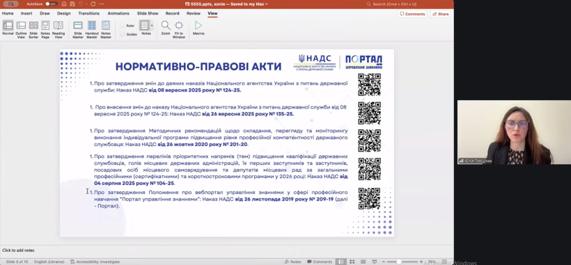 НАДС провело вебінар щодо підготовки та подання програм підвищення кваліфікації на розгляд ЕКР