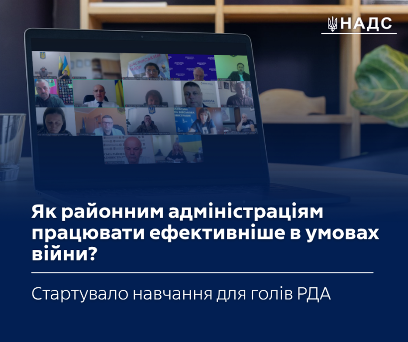 Як районним адміністраціям працювати ефективніше в умовах війни: стартувало навчання для голів РДА