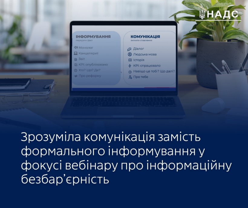 Зрозуміла комунікація замість формального інформування у фокусі вебінару про інформаційну безбар’єрність