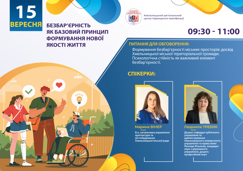Доступне місто і психологічна стійкість: про безбар’єрність у повсякденному житті