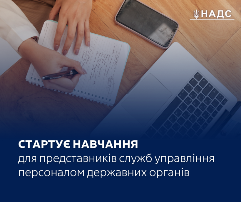 Стартує навчальний курс «Визначення результатів оцінювання службової діяльності державних службовців: алгоритм дій 2026»