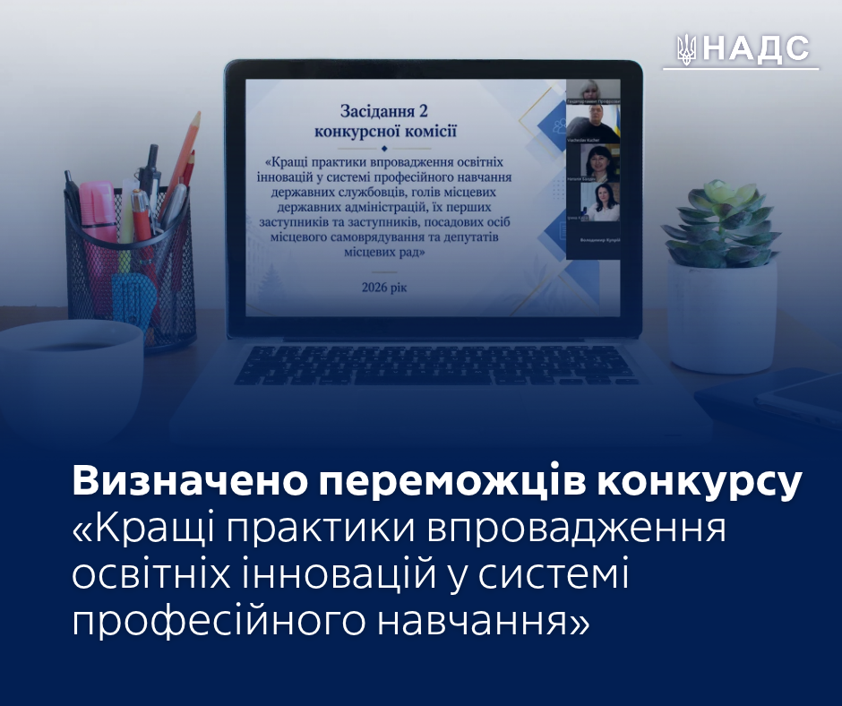 Визначено переможців конкурсу «Кращі практики впровадження освітніх інновацій у системі професійного навчання»