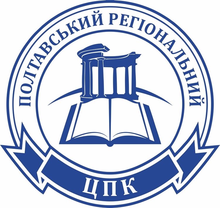 Полтавський регіональний центр підвищення кваліфікації