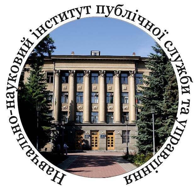 Національний університет «Одеська політехніка». Навчально-науковий інститут публічної служби та управління