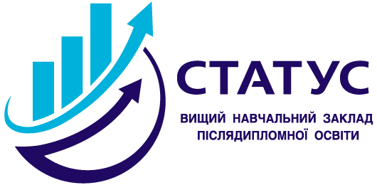 Товариство з обмеженою відповідальністю «Вищий навчальний заклад післядипломної освіти «СТАТУС»