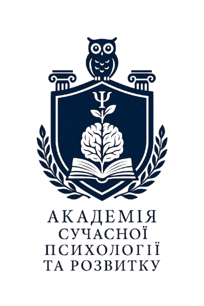 ТОВАРИСТВО З ОБМЕЖЕНОЮ ВІДПОВІДАЛЬНІСТЮ "Академія сучасної психології та розвитку"