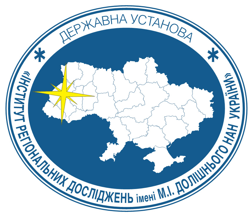 Державна установа «Інститут регіональних досліджень імені М. І. Долішнього Національної академії наук України»