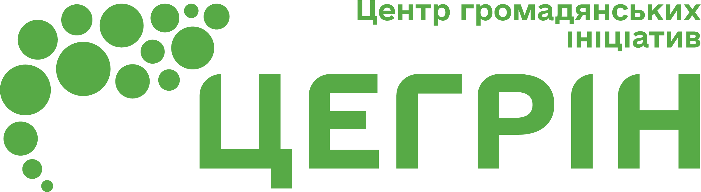 Громадська організація "Центр громадянських ініціатив" ЦЕГРІН