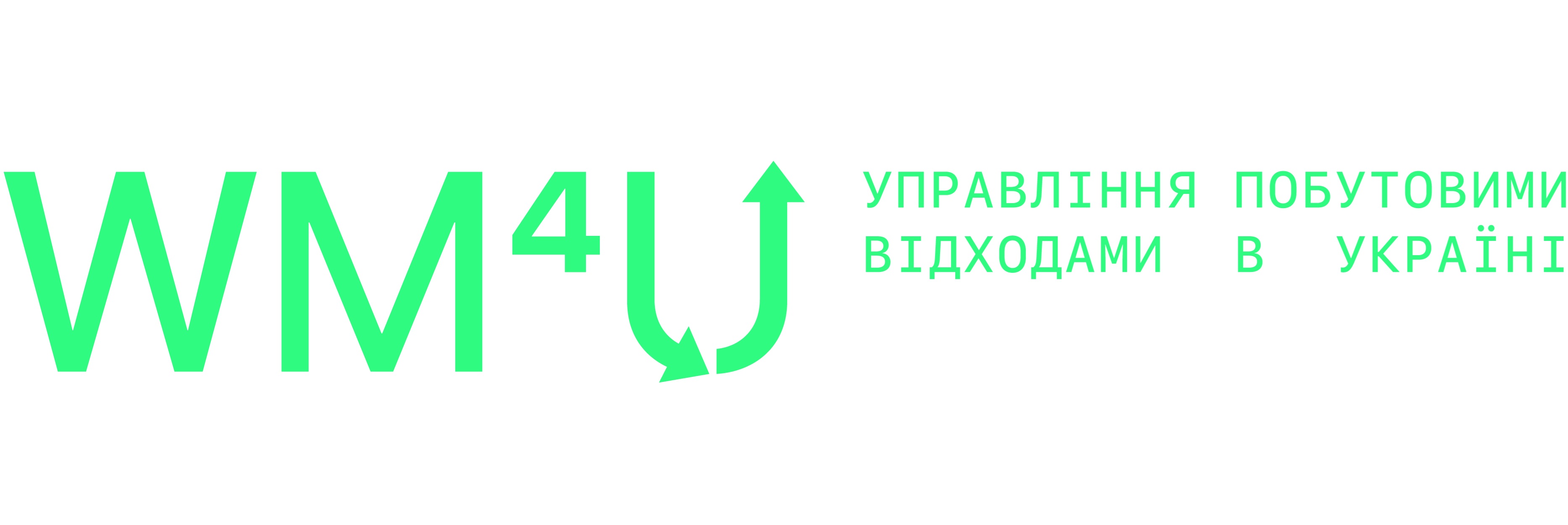 Шведсько-українська програма WM4U “Посилення управління побутовими відходами в Україні” 