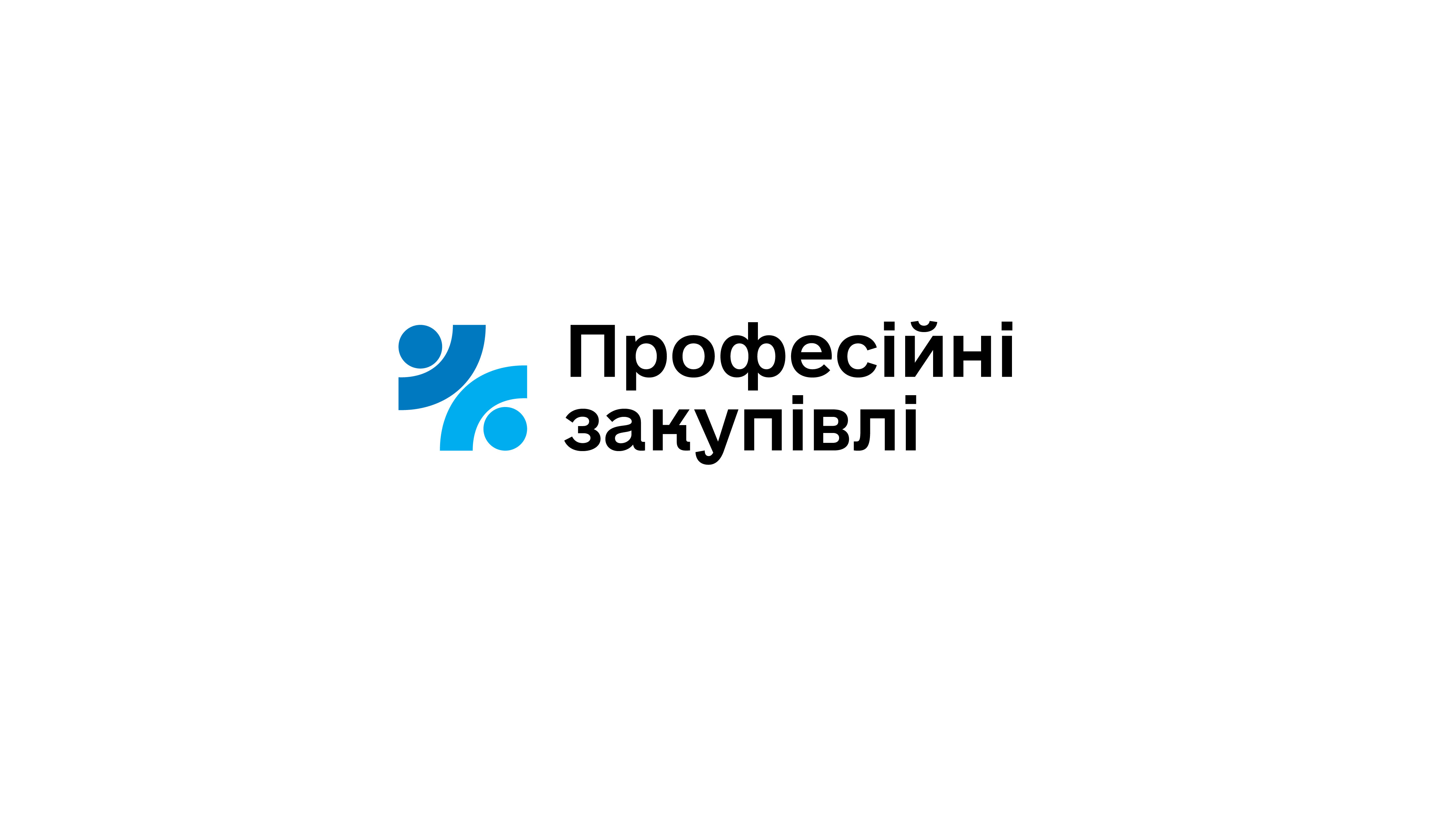 Державна установа «Професійні закупівлі»